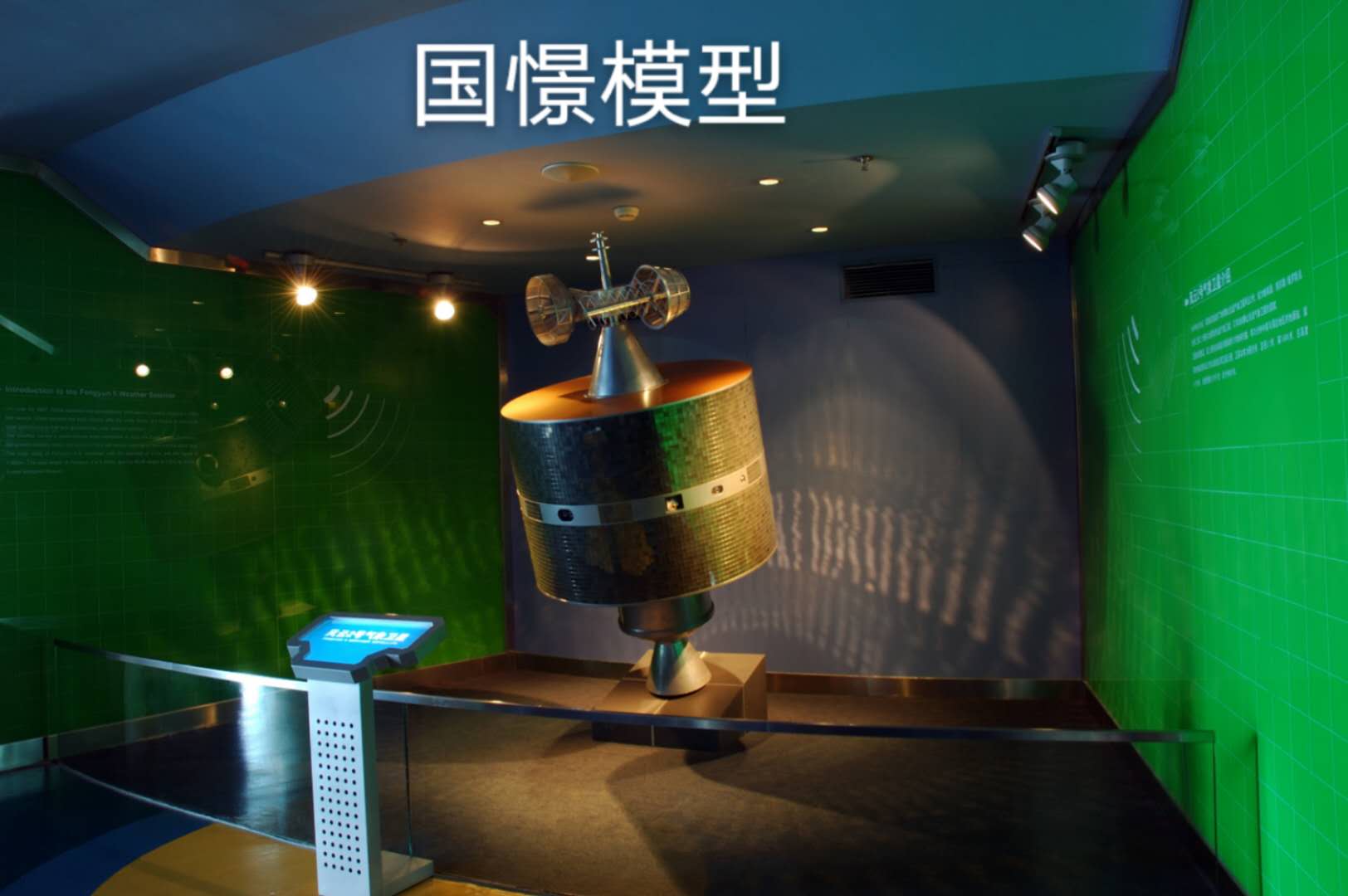 江孜县航天模型